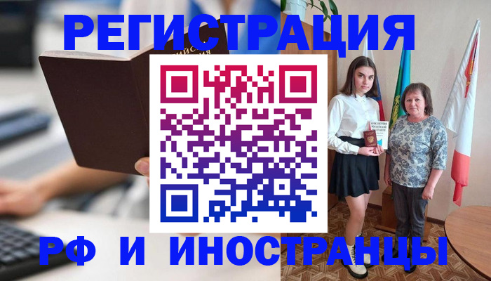 прописка для работы в Камышлове